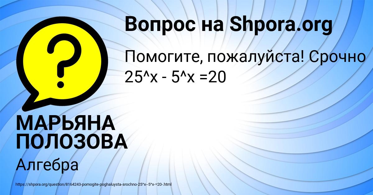 Картинка с текстом вопроса от пользователя МАРЬЯНА ПОЛОЗОВА